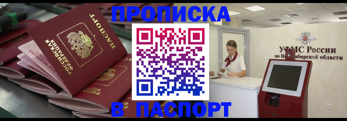 прописка для работы в Волчанске