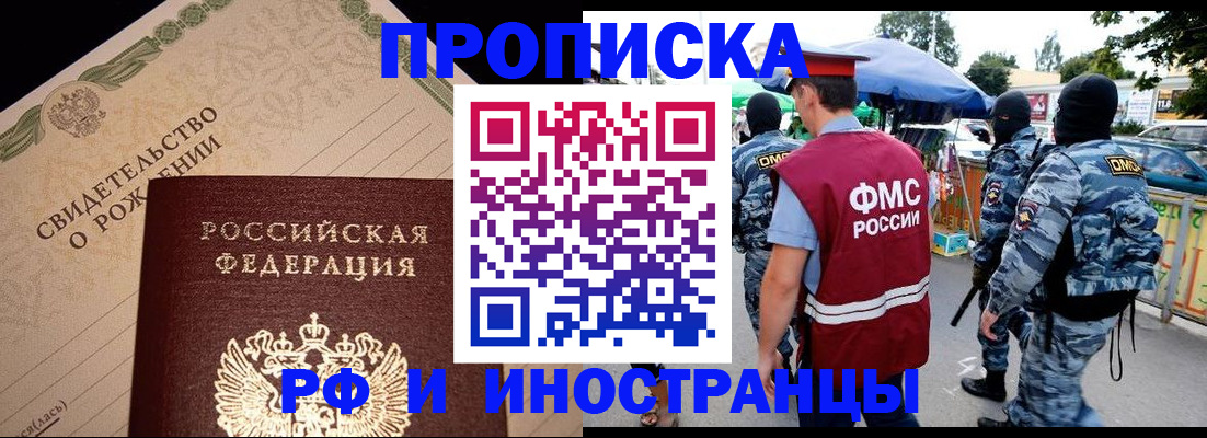 прописка 2025 в Волчанске